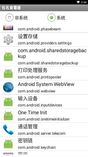 包名查看器最新版 截图3