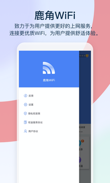 鹿角WiFi 截图3