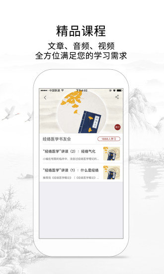 灵兰中医官方版 截图2