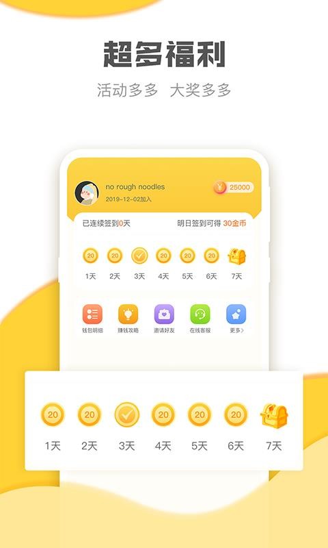 躺赚 截图2