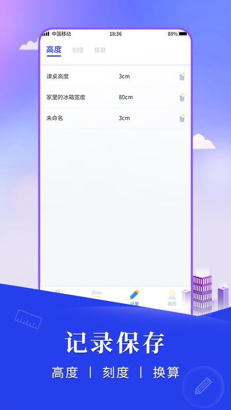 手机测距app最新版 v1.0.1 截图4