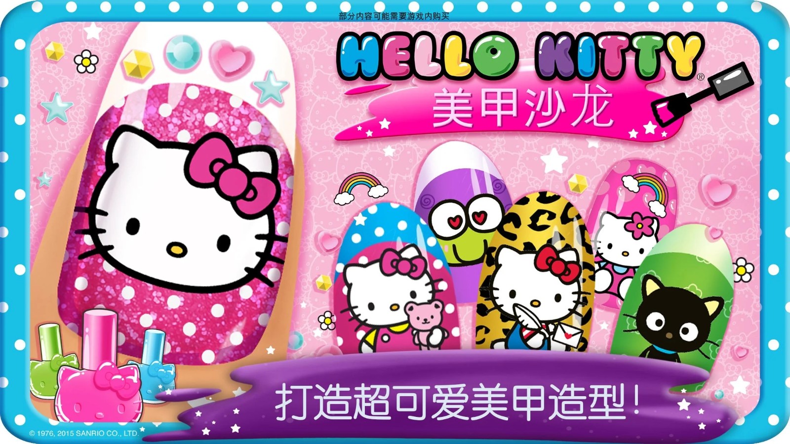 hellokitty美甲沙龙正版