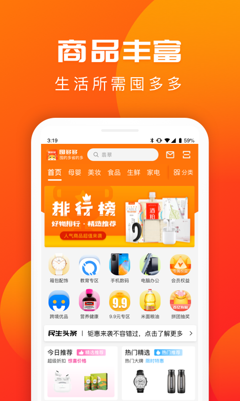 囤多多app