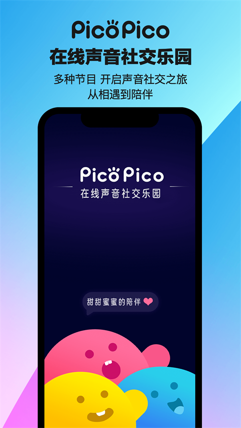picopico免费版 1