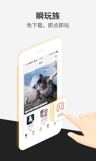 瞬玩族app 截图5