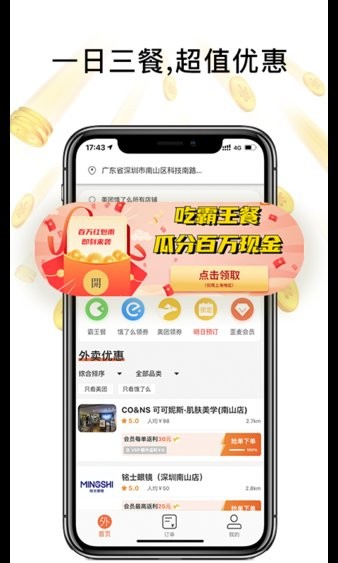 歪麦霸王餐app v1.1.58 1