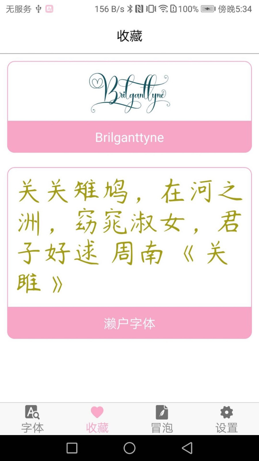 字体下载app v1.0 截图3