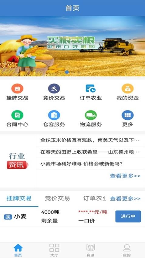 百姓粮网交易app