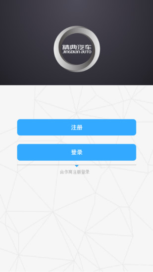 精典汽车 截图4