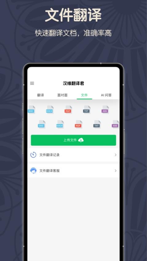 维汉翻译君软件 截图2