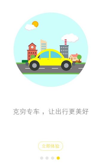 克穷专车司机端 v2.5.1 截图3