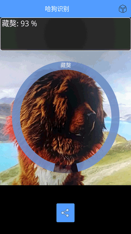 哈狗万能拍照识别 截图1