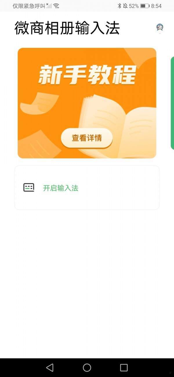 微商相册输入法 截图2