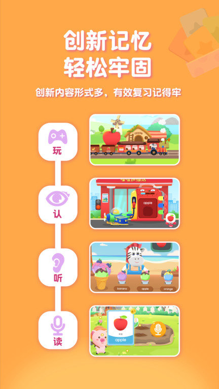 喵喵少儿英语软件 截图4