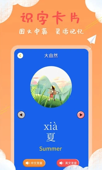 儿童看图识字app 1.5.5