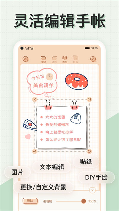 微手帐最新版 截图3