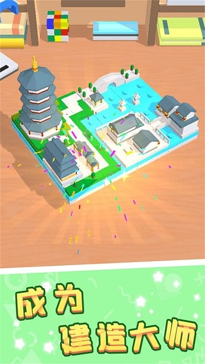 积木拼装模拟