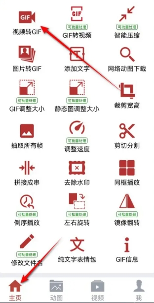 GIF工具箱免费版 截图1