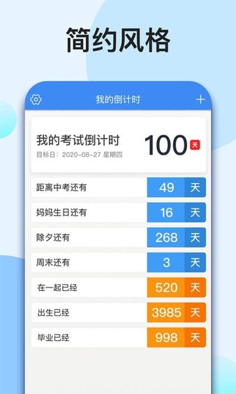 我的倒计时软件 v1.6.4 截图2