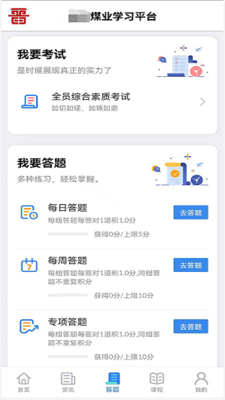 矿校云app 截图2