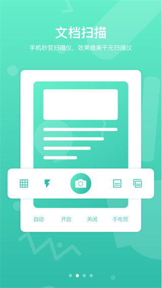 道客巴巴文档免费提取 截图1
