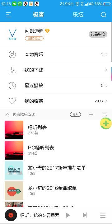 畅听音乐app电视版 截图1