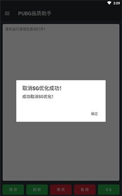 90fps画质修改器 截图2