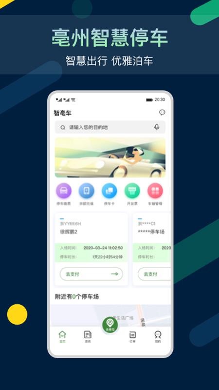 智亳车平台 v2.3.0 截图3