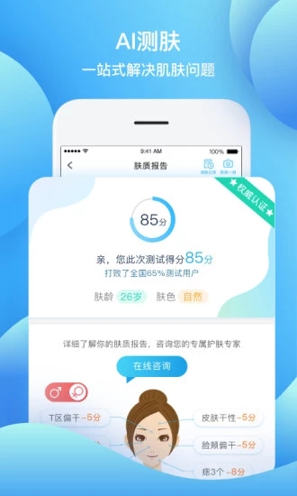 皮肤宝 截图1