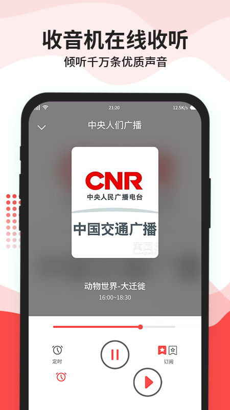 收音机电台调频FM 截图3