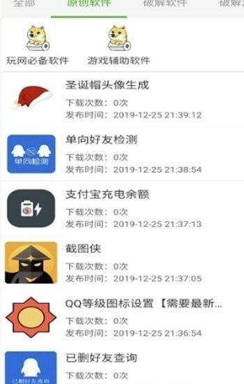 秘阁软件库 截图1