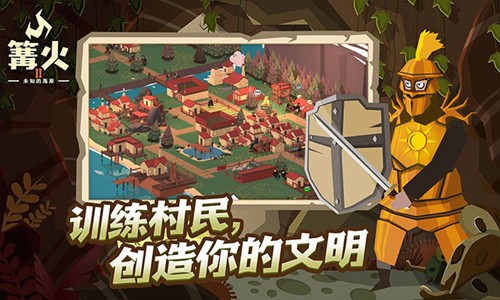 篝火2：未知的海岸最新版 截图3