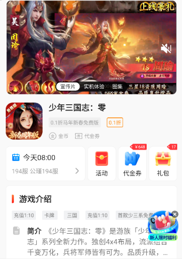 17玩手游盒子 截图4