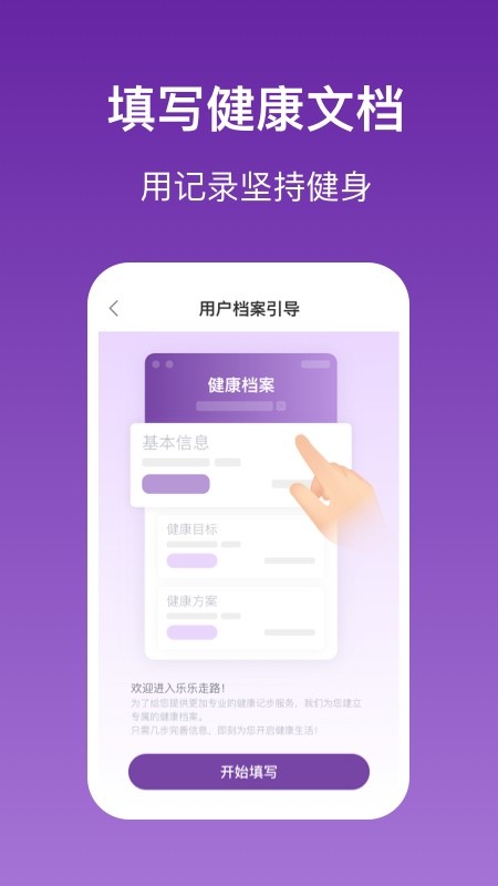 乐乐走路 截图2