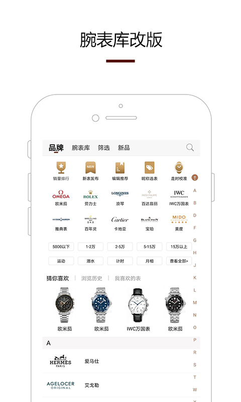 腕表之家app免费版 截图3