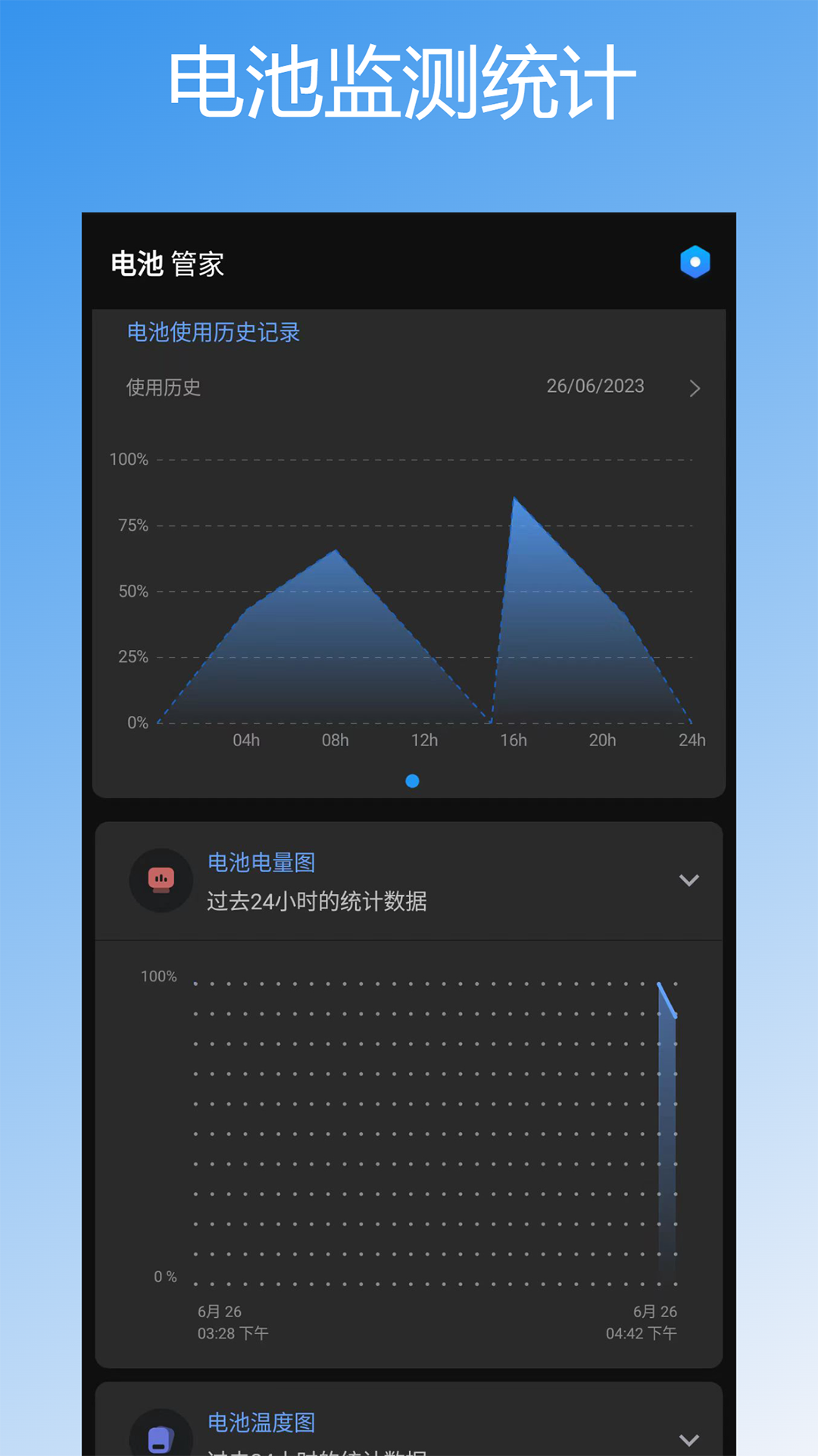 智能省电管家 截图4