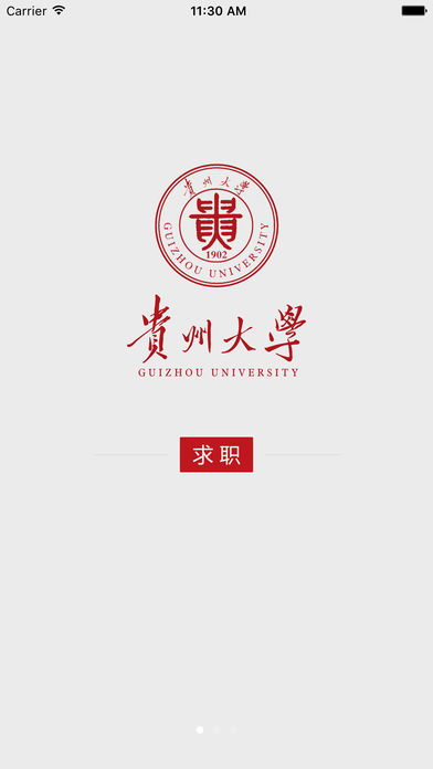 贵大求职app 截图1