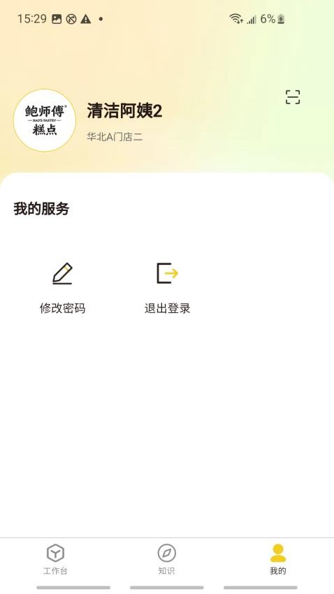 鲍师傅门店管理 截图2