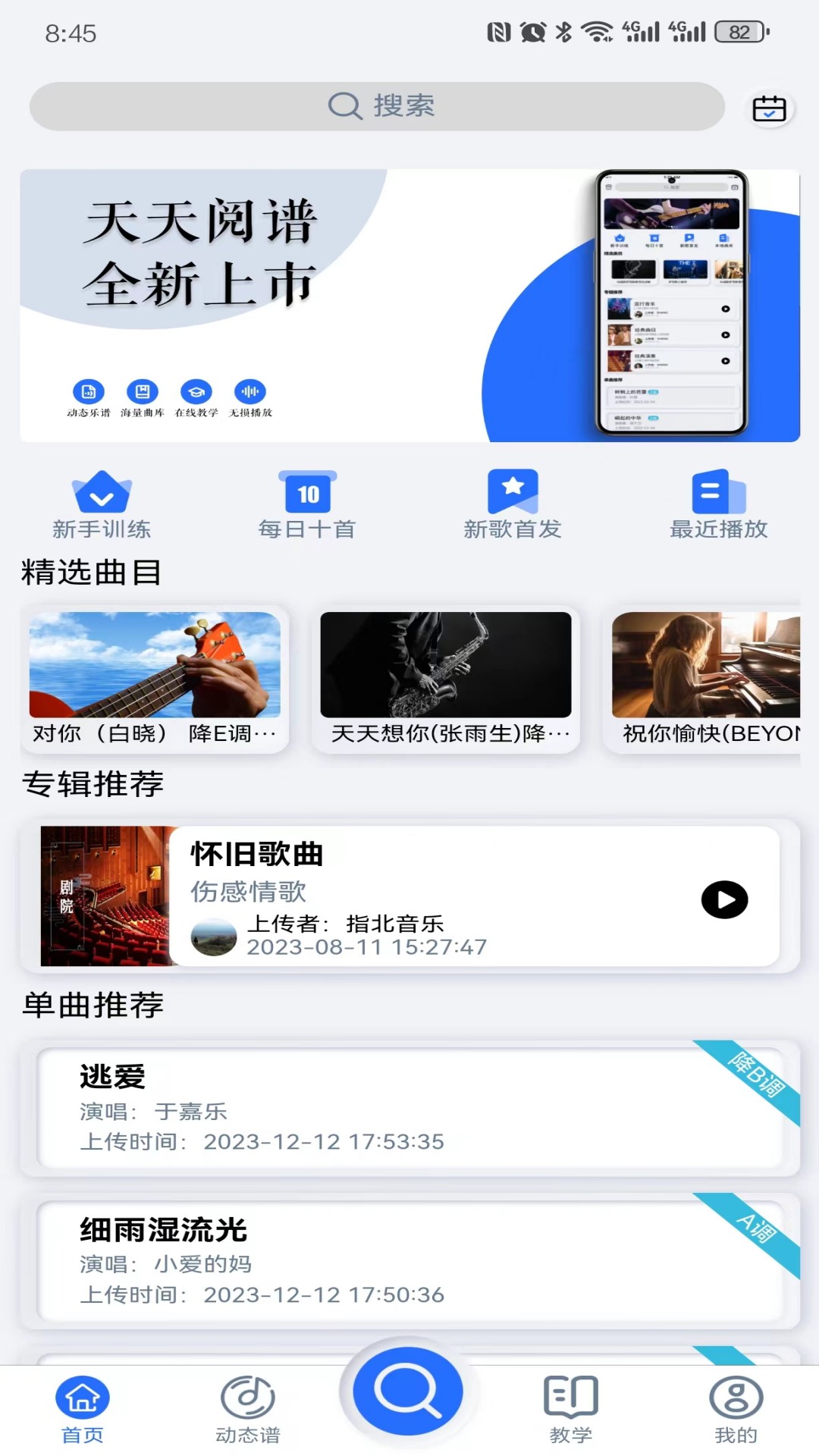 天天阅谱app官方版 截图2