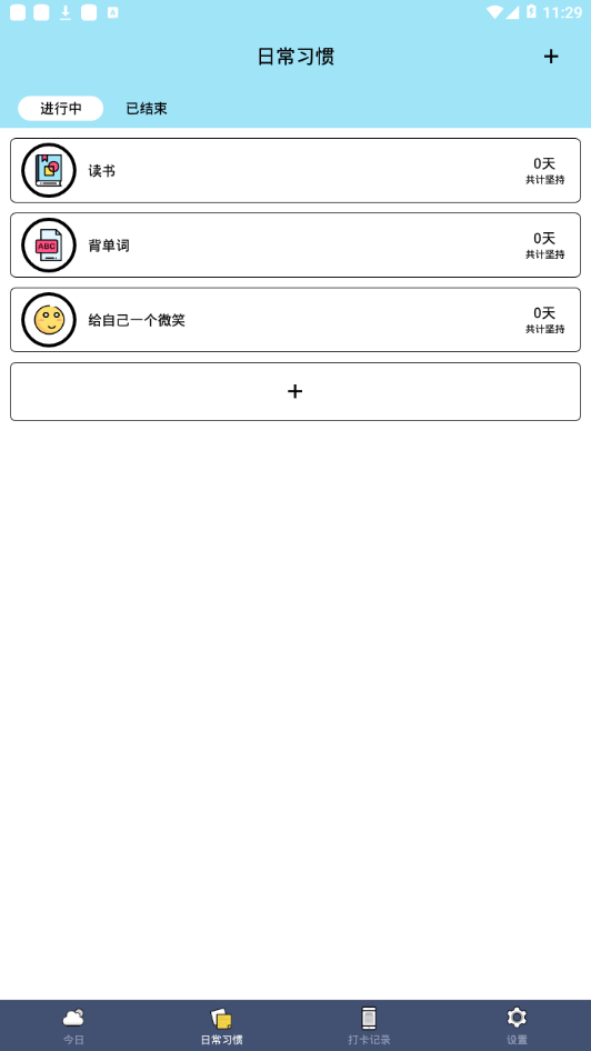 小习惯打卡 截图2