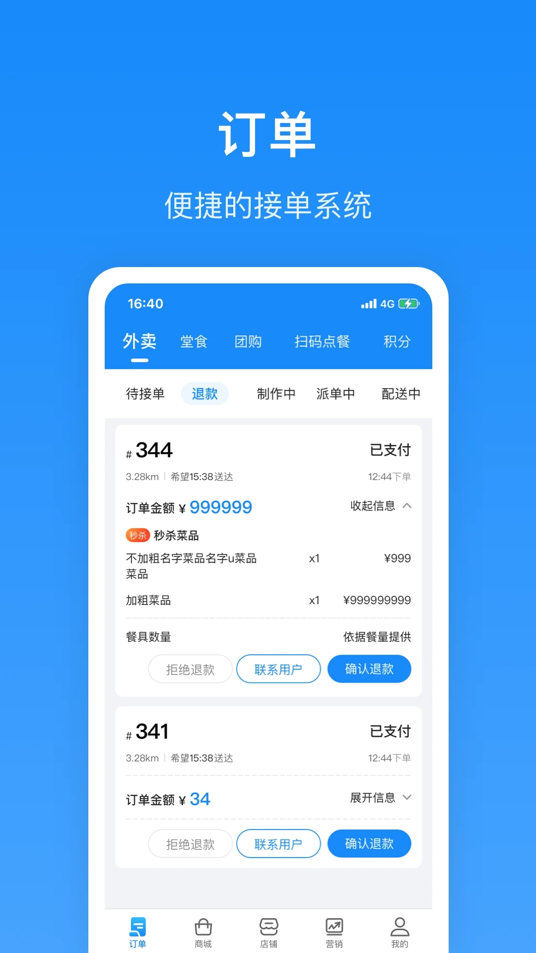 生活Plus商家版 截图4