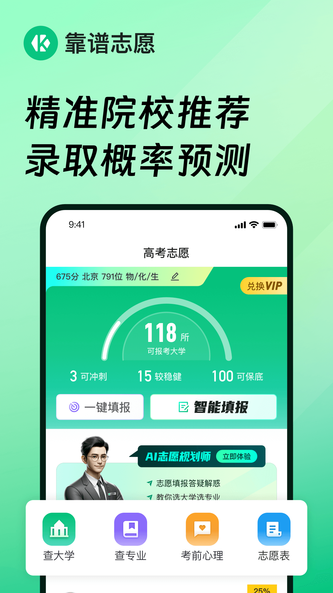 靠谱志愿 截图1