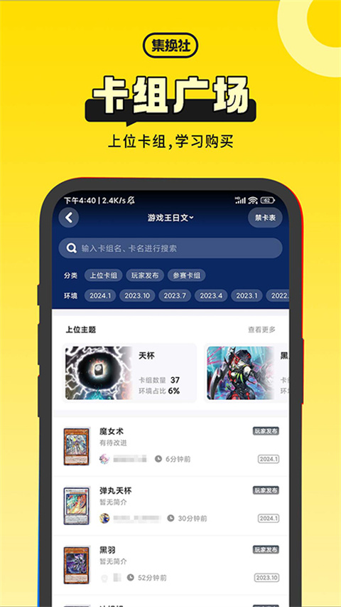 集换社app最新版 截图2