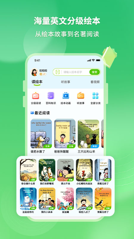 绘本喵安卓版 截图1