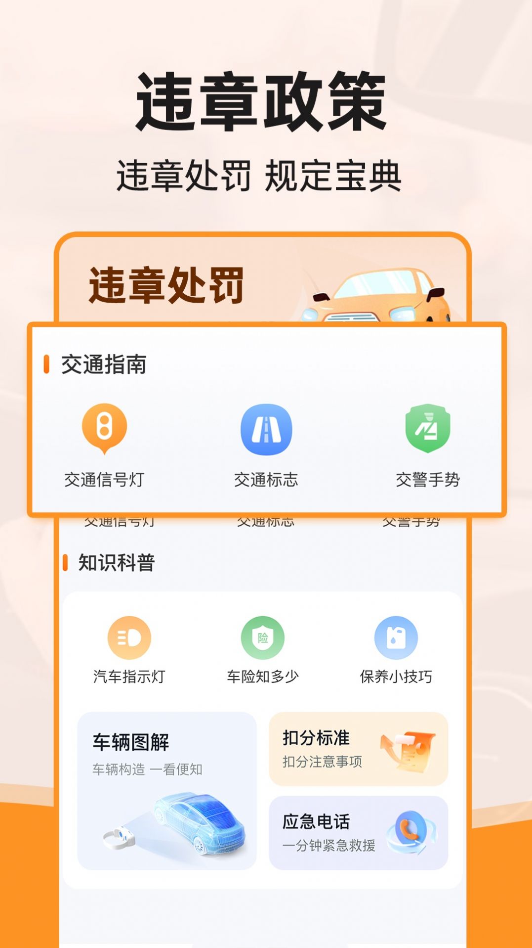 行驶违章查询app 截图3