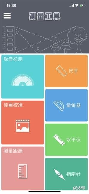 长度测量 截图4