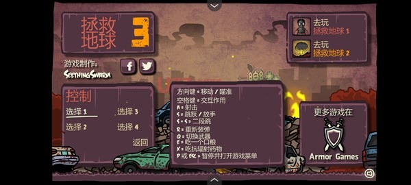 末日地球反击战3无敌版 截图1