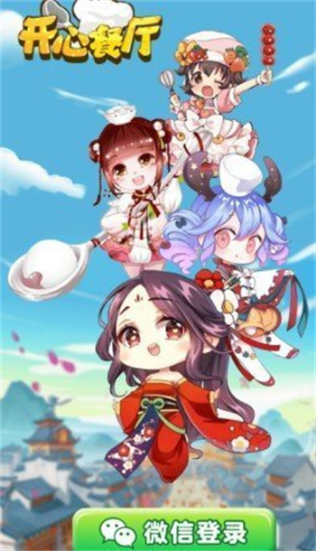 快乐餐厅最新版 截图1