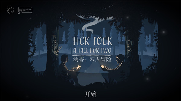 tick tock滴答双人冒险