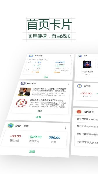 微哨中小学app v3.2.3.75145 4